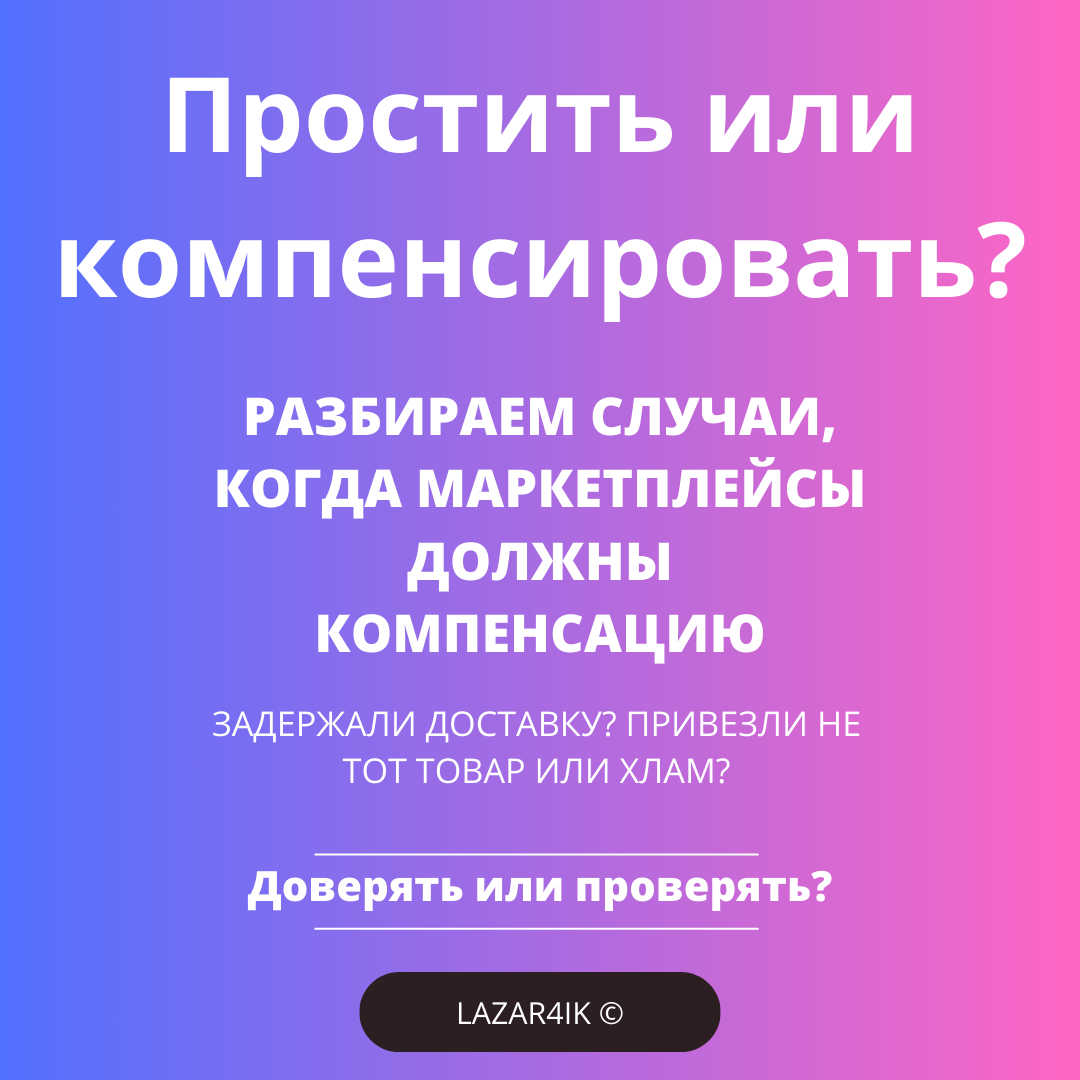 Опять привезли что-то сломаное? Простить или компенсировать? | Lazar4ik |  Дзен