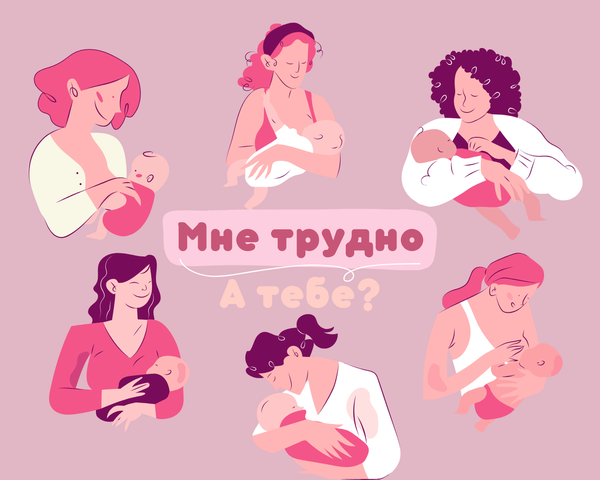 Трудности материнства 