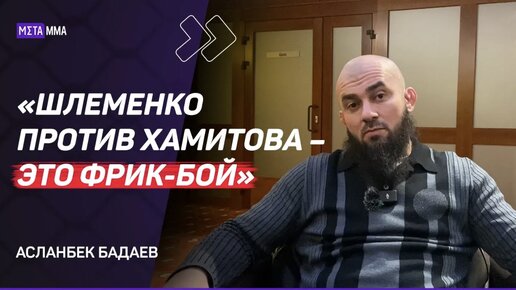 БАДАЕВ: Жду ОТСТУПНЫЕ от Сульянова / Нганну ПОСТАВИЛИ на место / Бойцы не должны ЗАБЫВАТЬСЯ