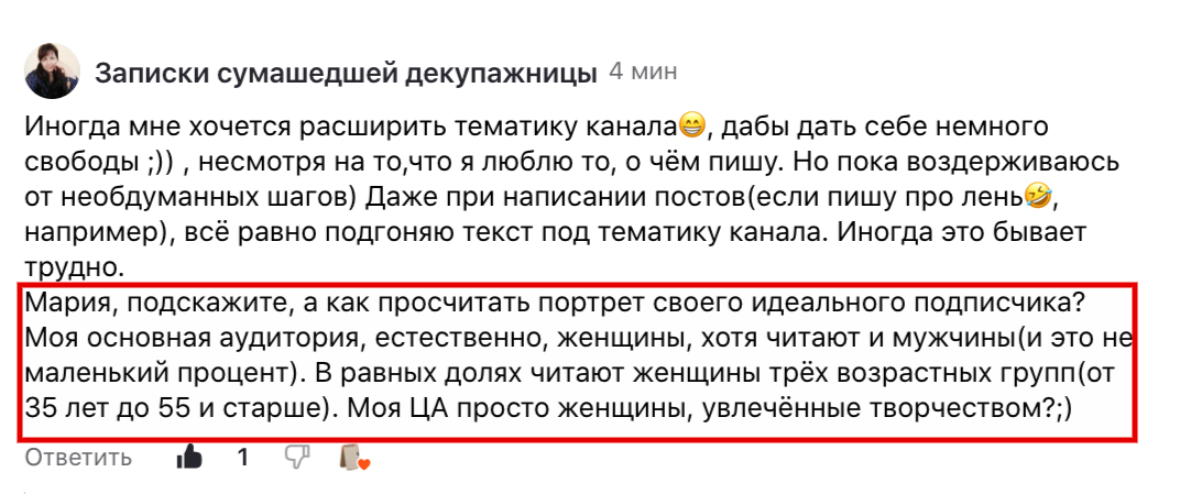 запрос подписчицы