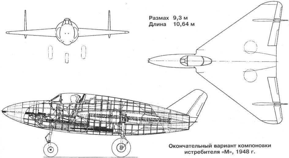 Окончательная компоновка самолета "М" 1948 год.