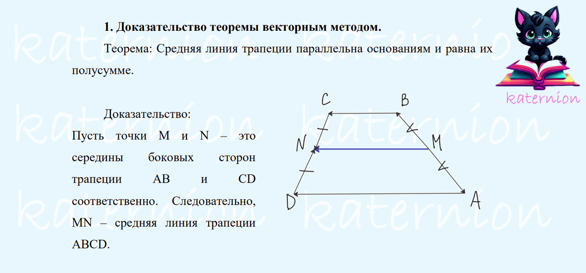 Доказательство векторным методом 