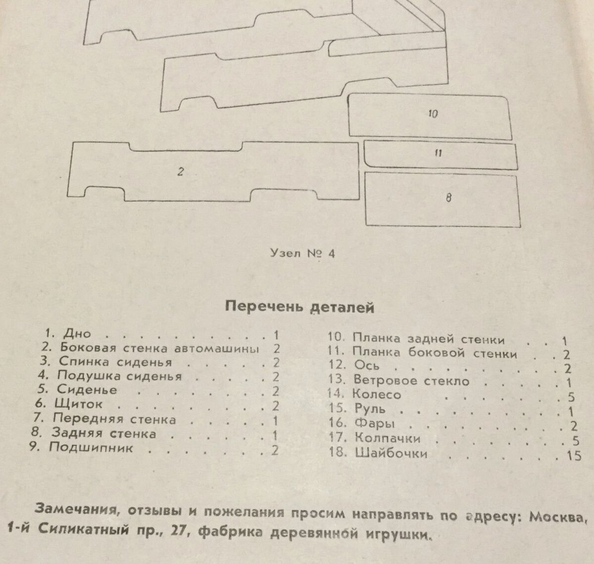 Редкие игрушки СССР. Сборный деревянный грузовой автомобиль. | Деревянные  игрушки СССР | Дзен