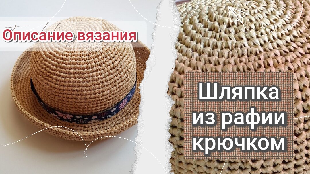 Широкополая шляпа с полями из рафии