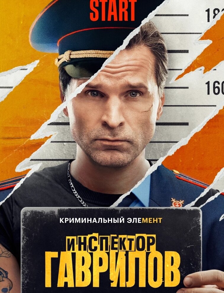 Постер сериала.
