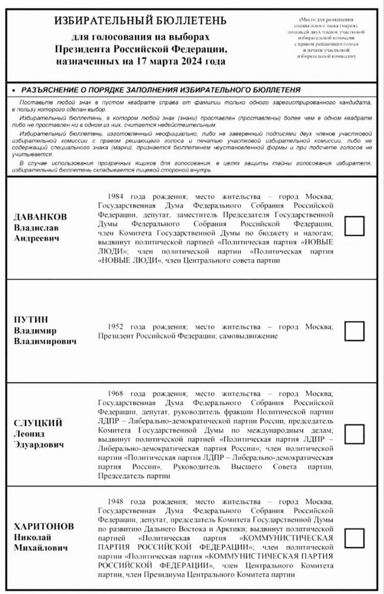 Раскрою важнейший аспект, о котором никто не говорит, как голосовать на  выборах Президента РФ в марте 2024 | Активист Дмитрий Шувалов | Дзен