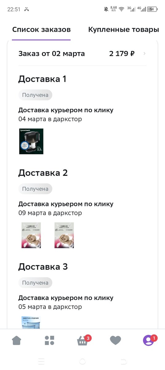 Мои покупки подробнее 