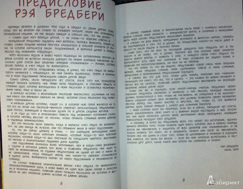 Каникулы брэдбери кратко 7 класс. 451 Градус по Фаренгейту последняя страница. 451 Градус по Фаренгейту страниц.