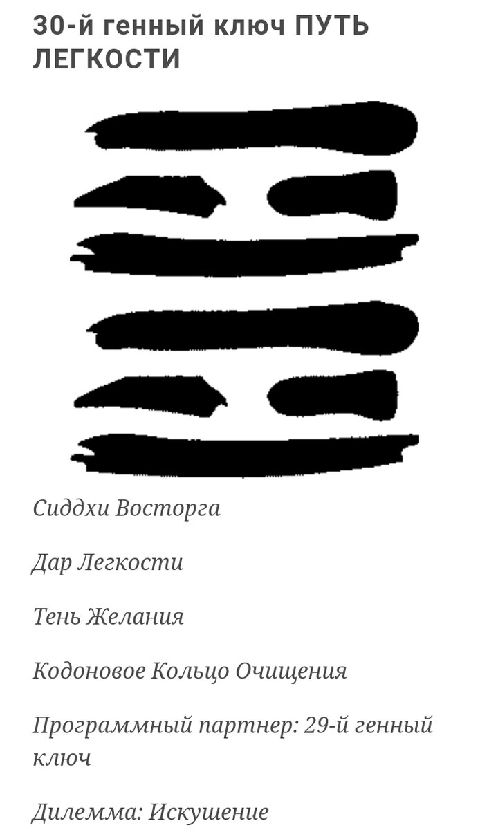 30 Генный Ключ | Леля Подгорная Хологенетика, Генные Ключи, Дизайн Человека  | Дзен