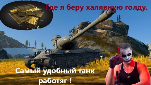 Голда в «Мир танков» и World of Tanks: как получить бесплатно. Спорт-Экспресс