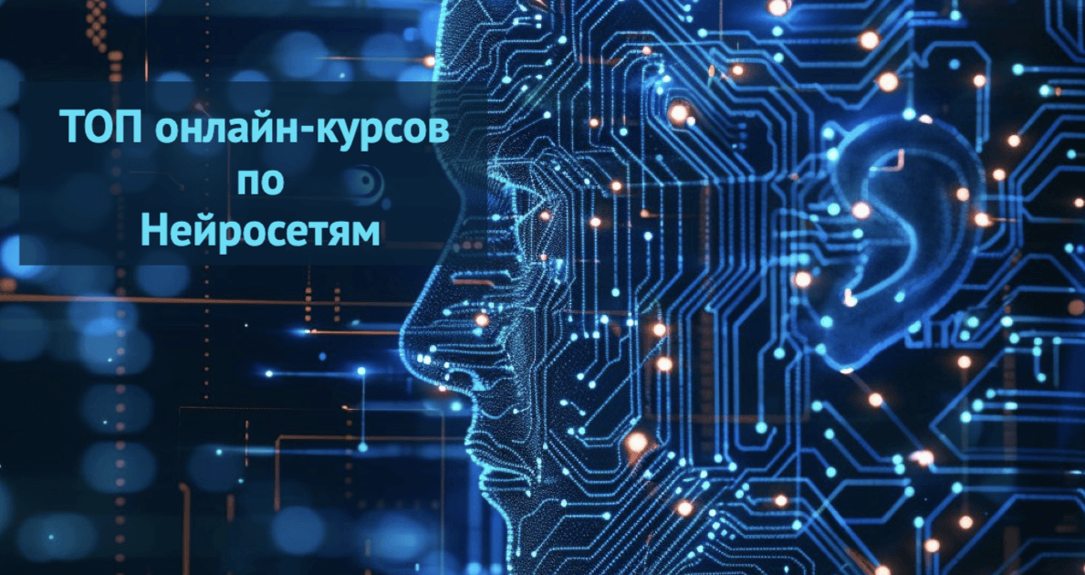 Онлайн обучение на специалиста по искусственному интеллекту