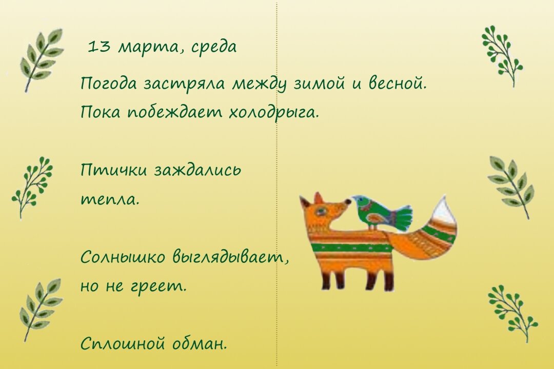 Из моего дневничка