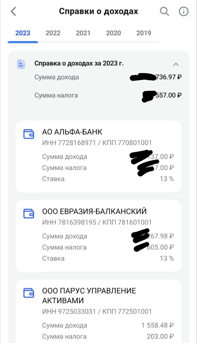 Скрин справок о доходе.