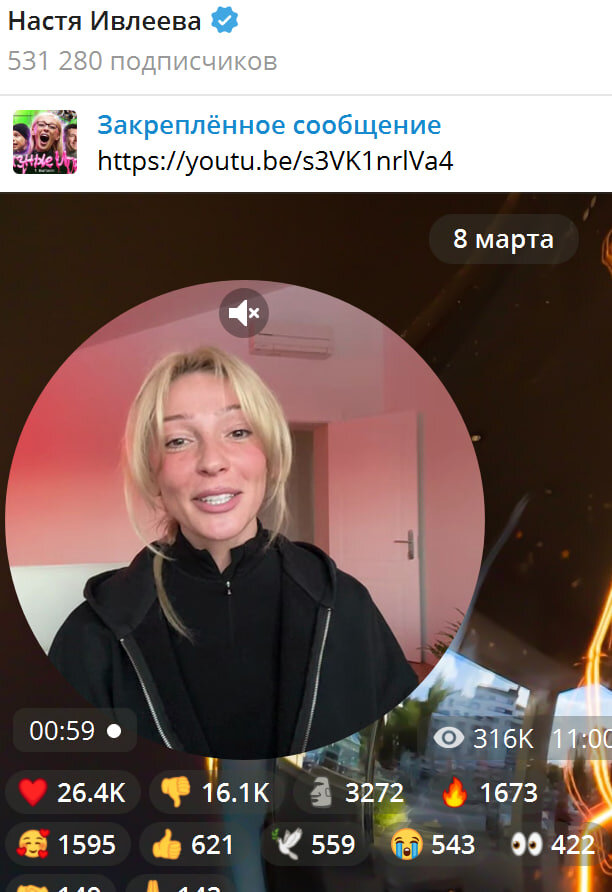   Скриншот: Настя Ивлеева/Telegram