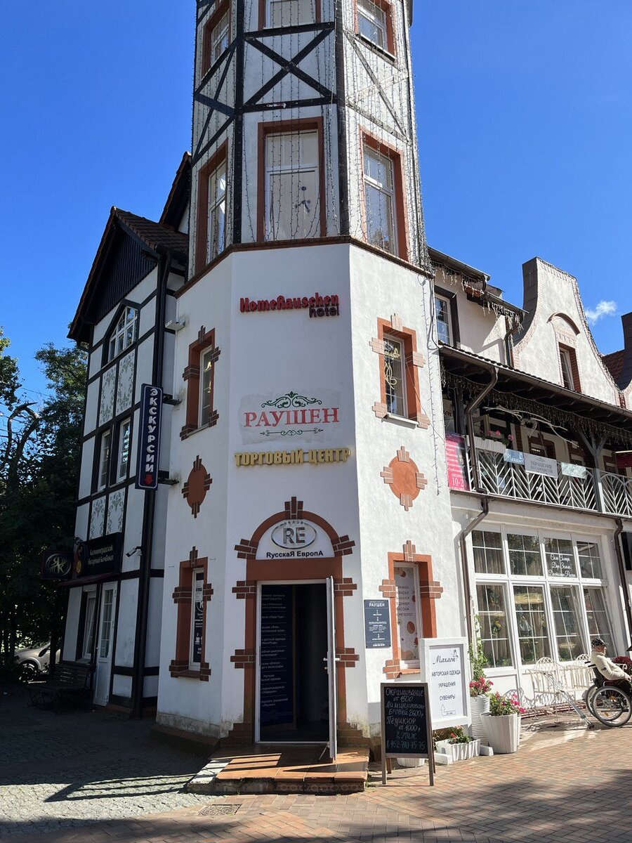 Светлогорск, центральные улицы