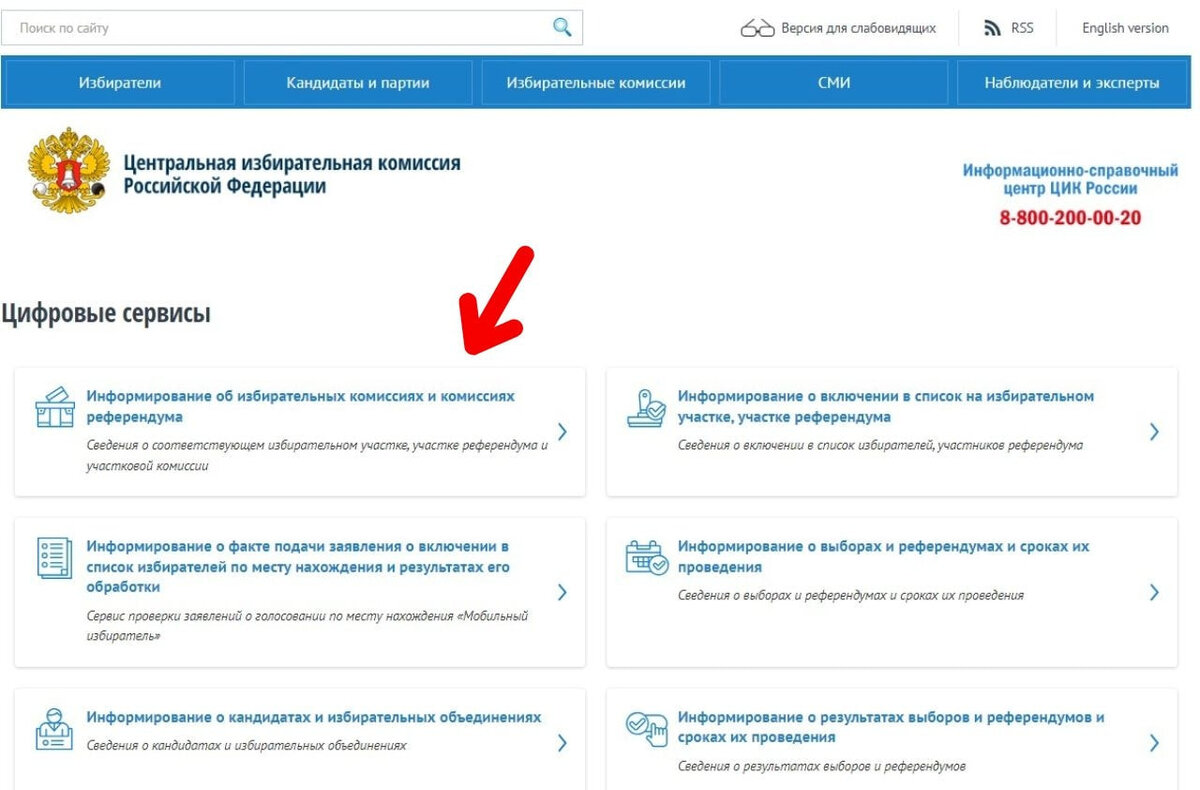 Трехдневные выборы: как найти свой избирательный участок по адресу ...