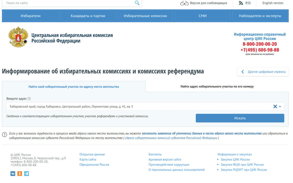 Найди избирательный. Избирательный участок по адресу. Найти адрес своего участка для голосования. Как найти свой избирательный участок