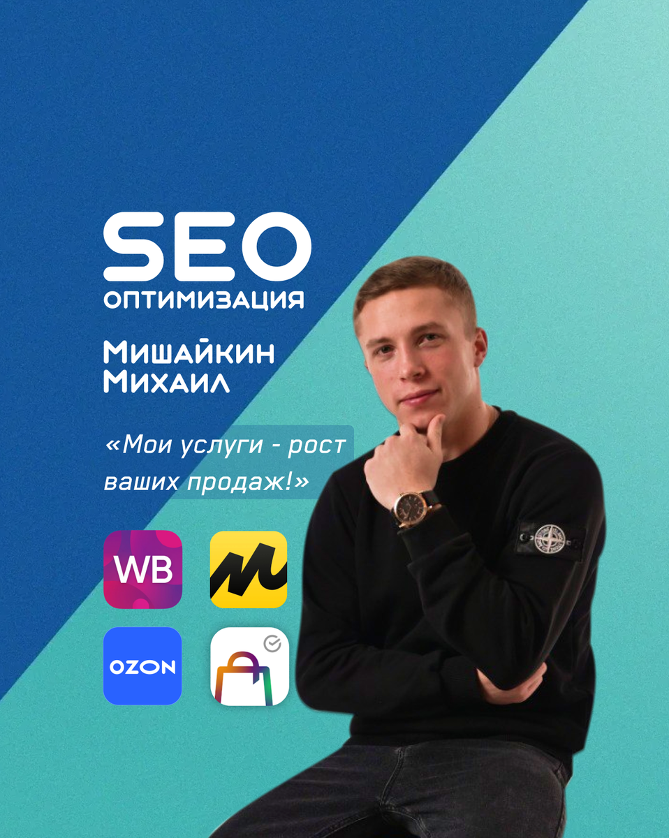 Путь до профессионального SEO-специалиста