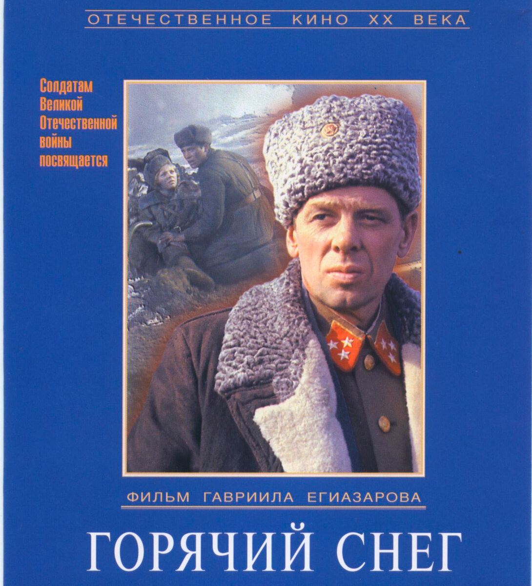 Горячий снег Юрия Бондарева: к 100-летию со дня рождения писателя | Старый  книгочей рассказывает | Дзен