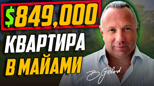 Обзор Квартиры в Майами | $849,000 | 3+2 | Аптаун Марина Лофт Кондос | Авентура, Флорида