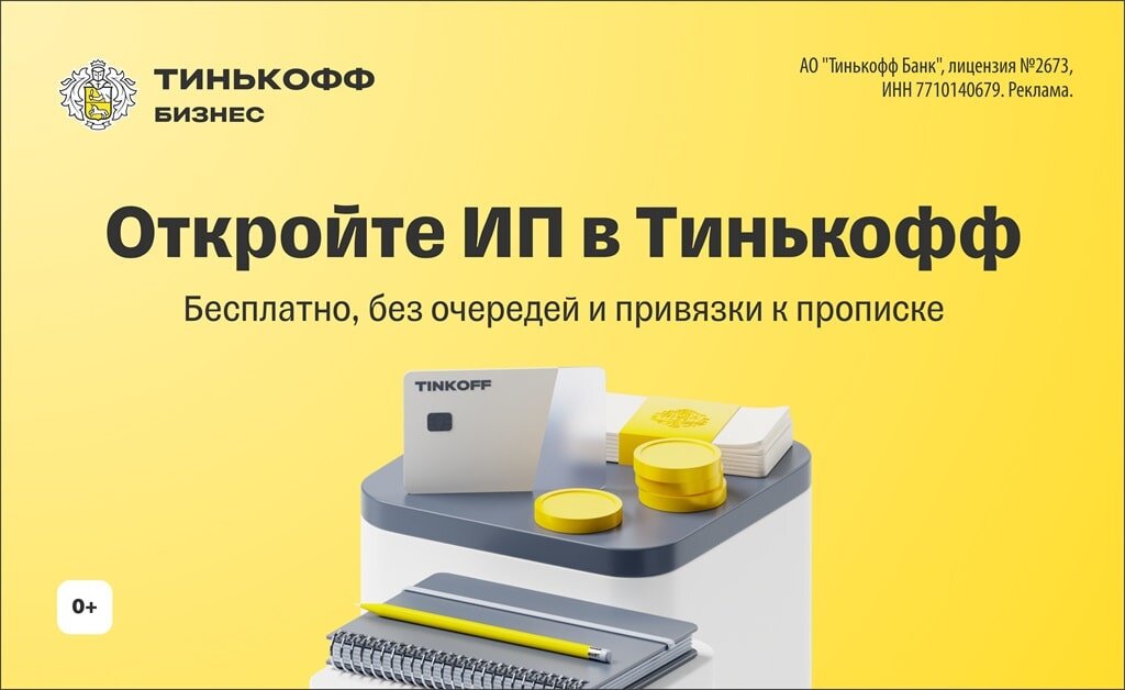 Тинькофф Банк 