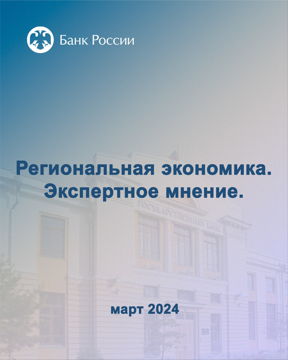 Доклад «Региональная экономика»: потребительская активность и рост цен  остаются высокими | Центр Мой бизнес | Хабаровский край | Дзен