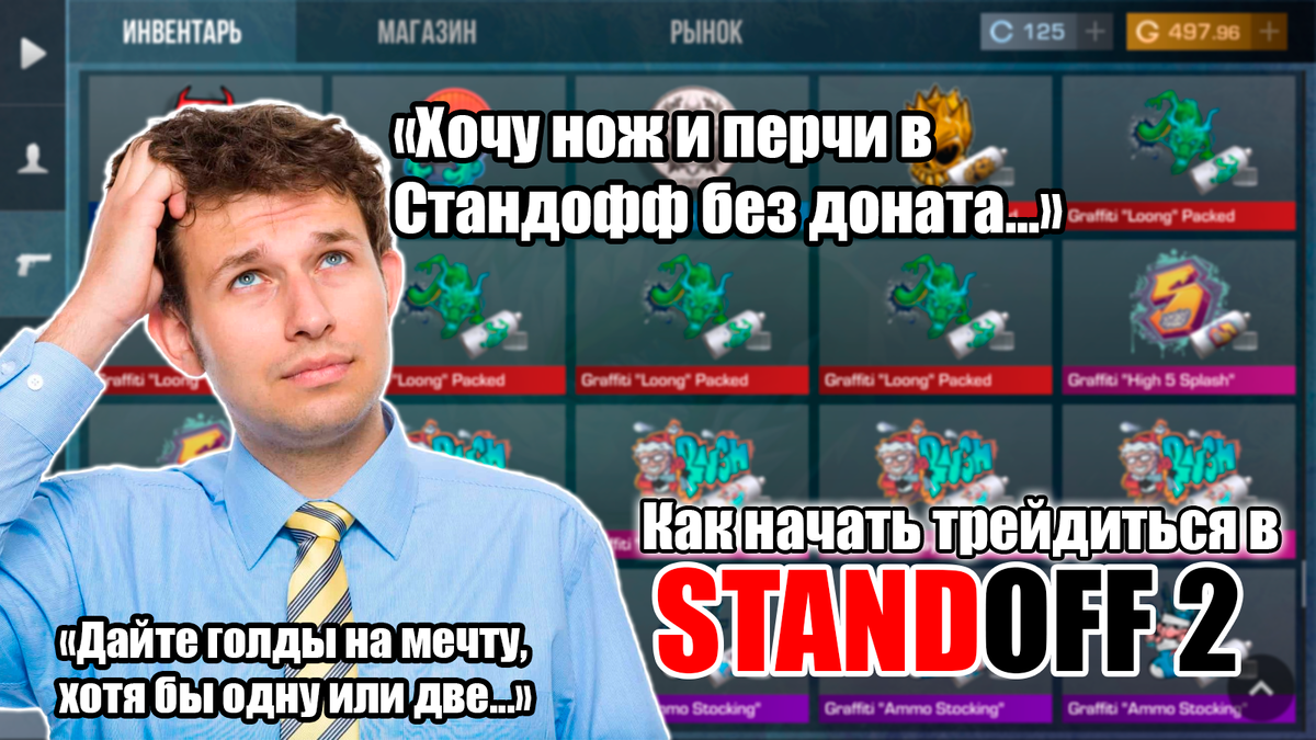 как получить голду в standoff 2 не донатить