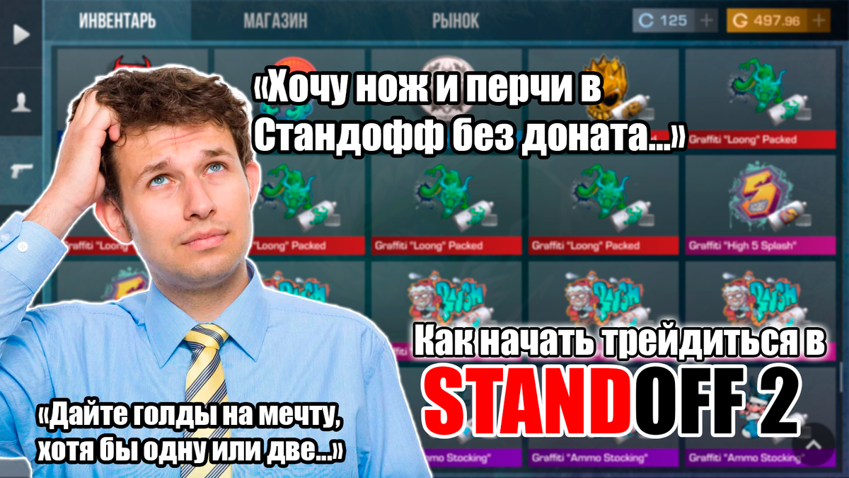 Как заработать голду с нуля в Standoff 2. Реальные проверенные способы  получить скины без доната | MVA GamerZ | Игры и Майнкрафт | Дзен