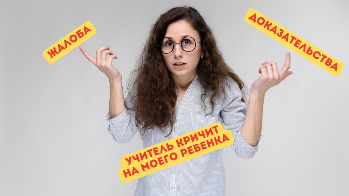 Устроила "травлю"