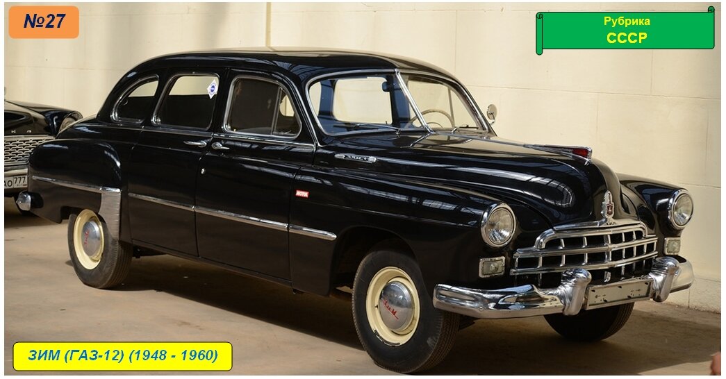 ЗИМ (ГАЗ-12)