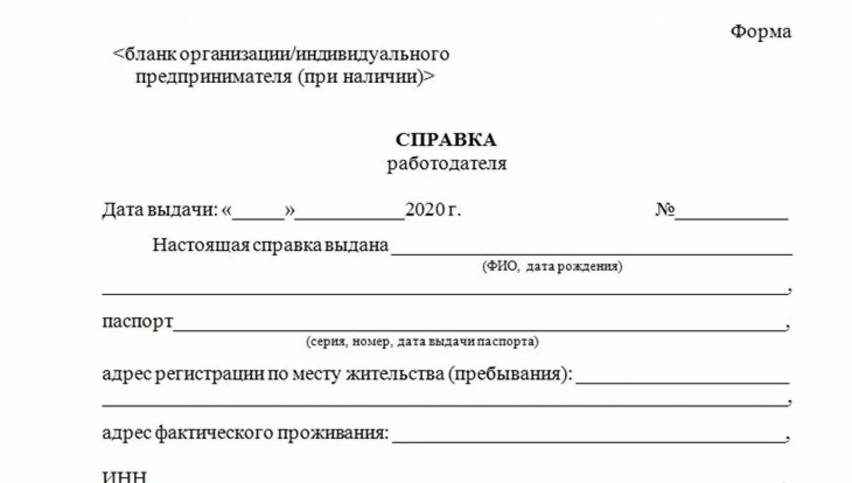 Как выглядит бланк справки