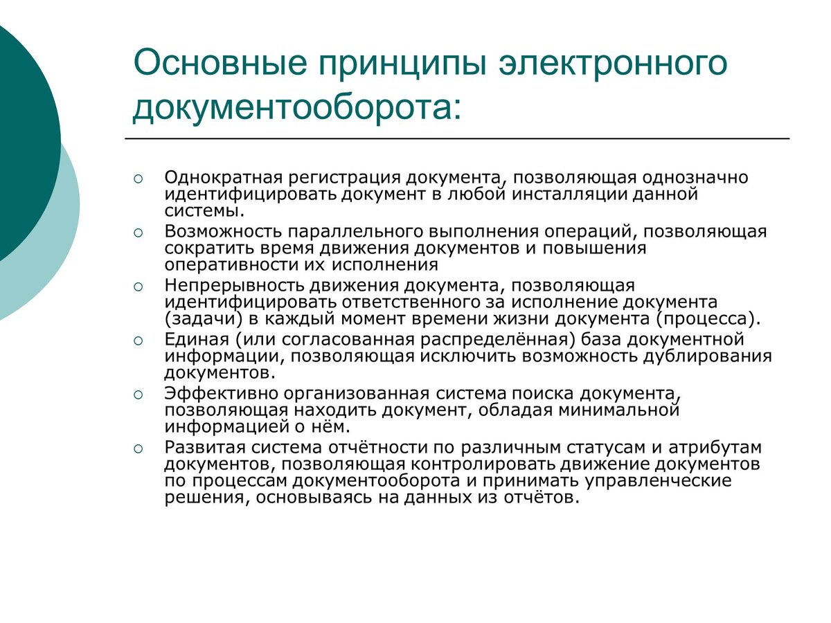 Система электронного документооборота внедряется на основе различных программ, сервисов и приложений Мария  📷
