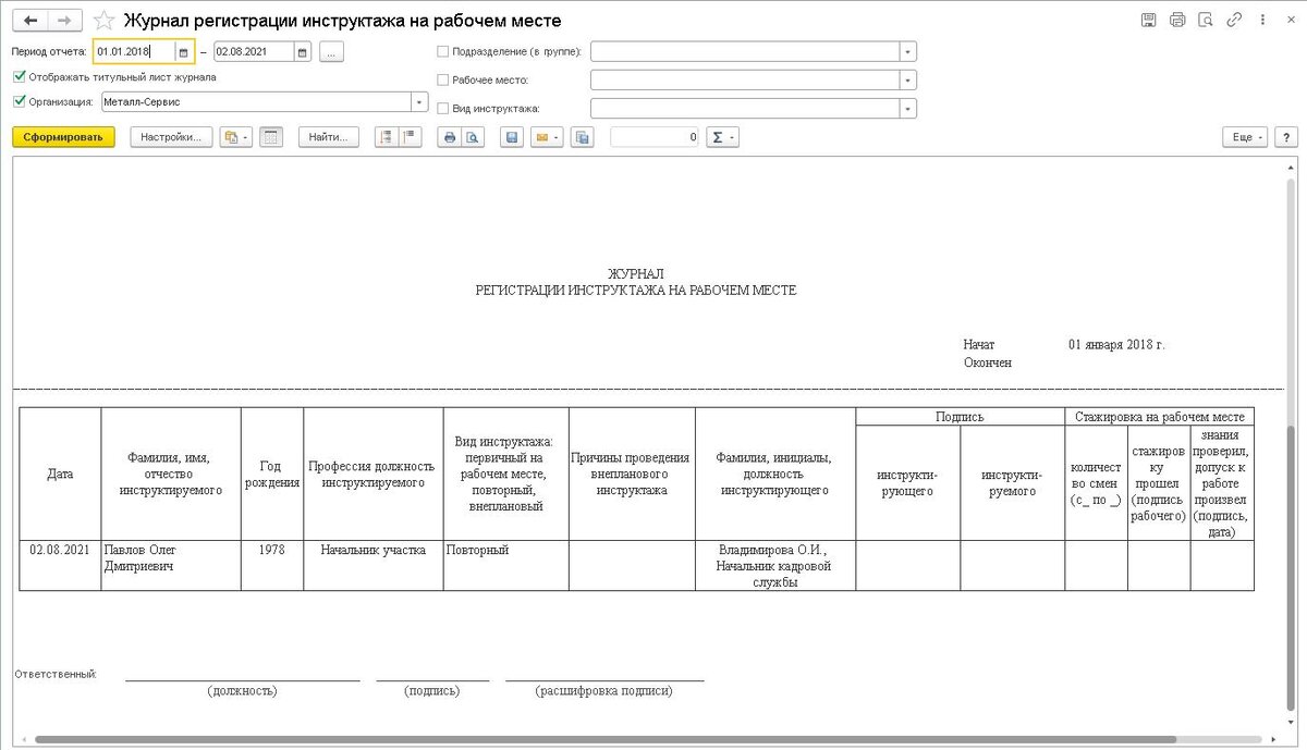Инструктажи входят в общую систему обучения и подготовки работников Мария  📷
