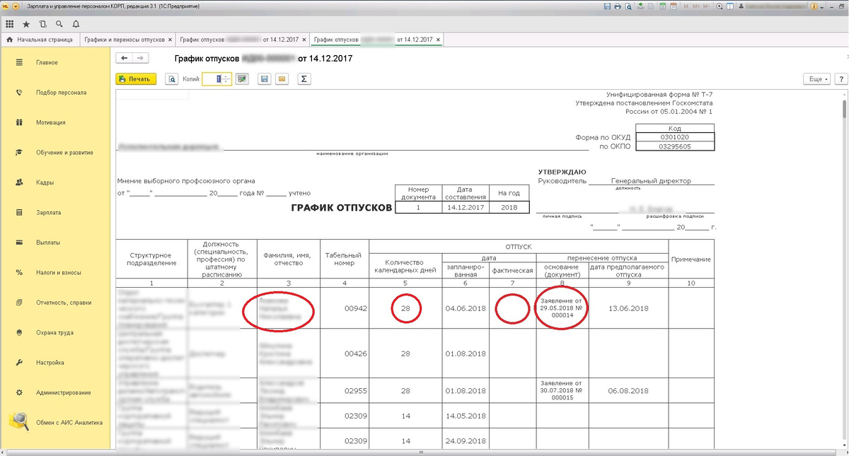 3 бухгалтерия. Как в зупе создать график отпусков. Составление графика отпусков в 1с 8. Как в зупе создать график отпусков. График отпусков в 1с зуп.