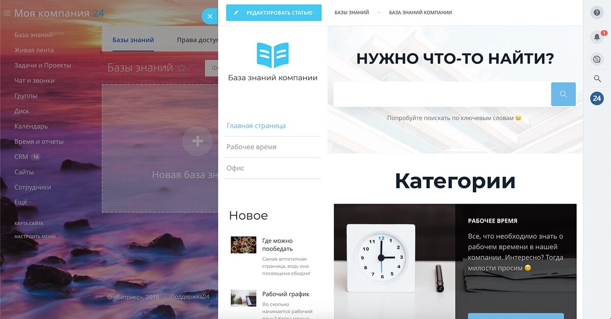 Функционал по созданию баз знаний есть во многих платформах для электронного документооборота Мария  📷
