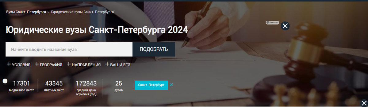 https://vuzopedia.ru/region/city/50?s=yuridicheskie Дата обращения: 14.03.2024
