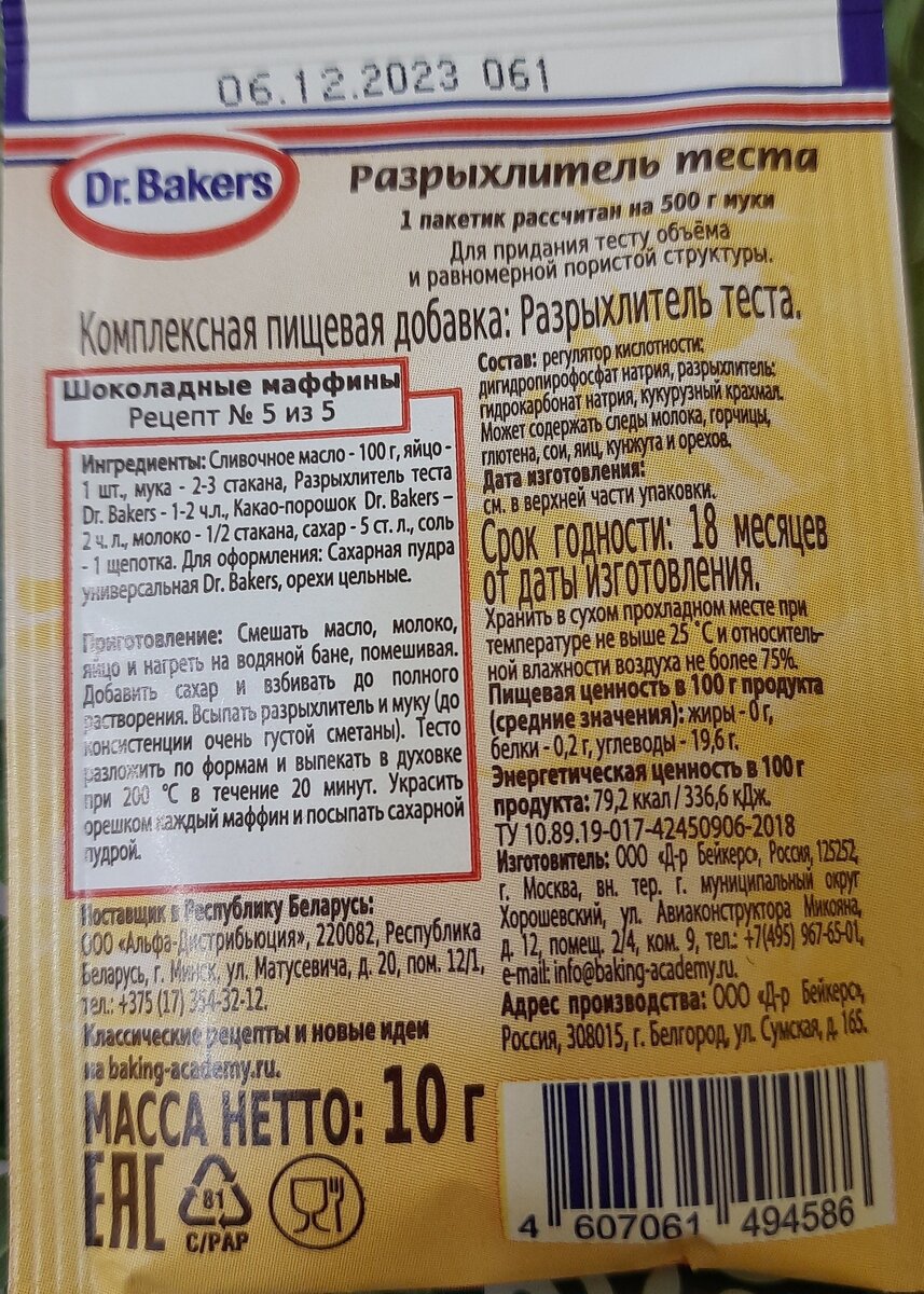 Закупка продуктов. Разбор этикеток и составов. №73 | Юлия. Будни хозяйки |  Дзен