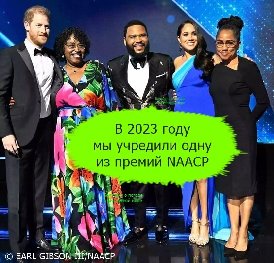 В 2022 году Гарри и Меган взяли маму Дорию на вручение наград NAACP