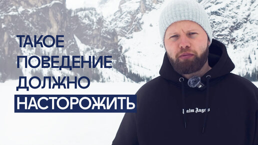 下载视频: Опасное поведение в отношениях, которое должно заставить вас волноваться