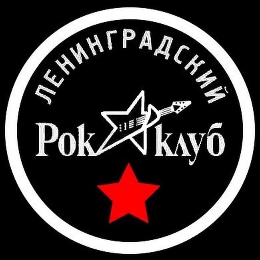 Логотип Ленинградский рок-клуб 