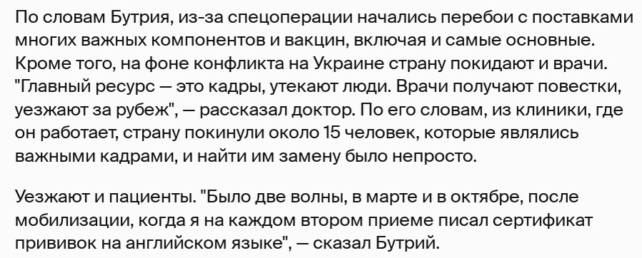 Мы не живем по-европейски, потому что нам не дают жить по-европейски". Педиатр Сергей Бутрий о спецоперации и российской медицине. Взято с spletnik.ru
