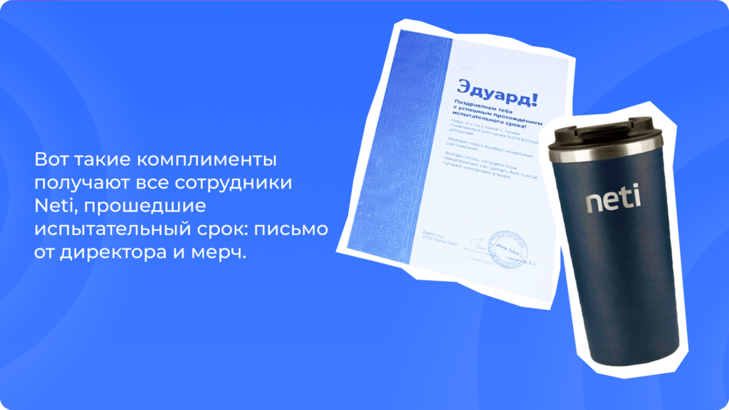 Для любого новичка самый стрессовый и волнительный период — это этап собеседования и испытательный срок.-2