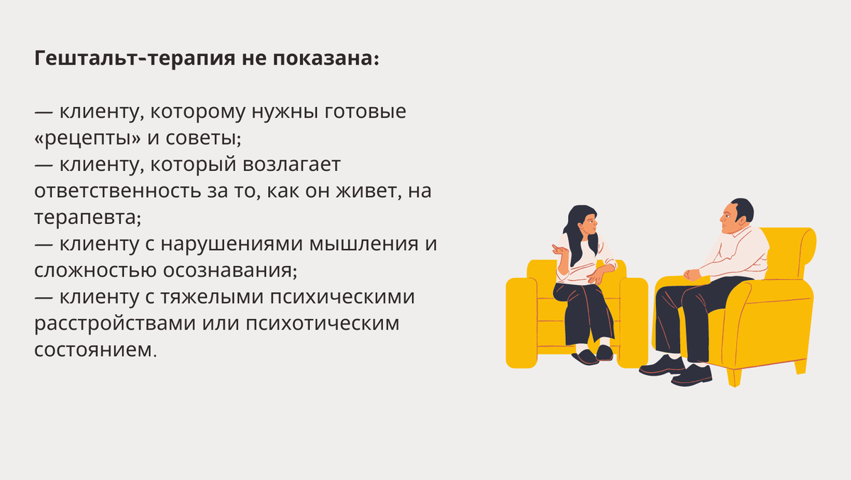 Что такое гештальт-терапия и как она помогает? Как проходят консультации с  психологом – гештальт-терапевтом? | Центр «СЕМЬЯ». Психология | Дзен