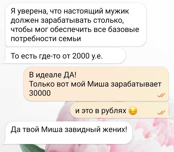 Так сколько должен зарабатывать мужчина?