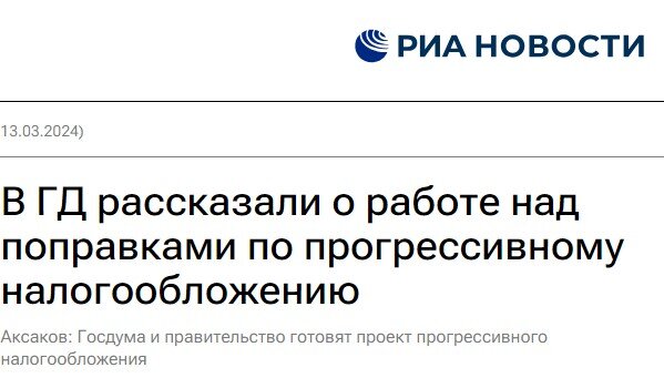 Ну что, российская экономика настолько хорошо себя чувствует, что решили даже повысить налоги. Во имя справедливости, как сказал президент.-2