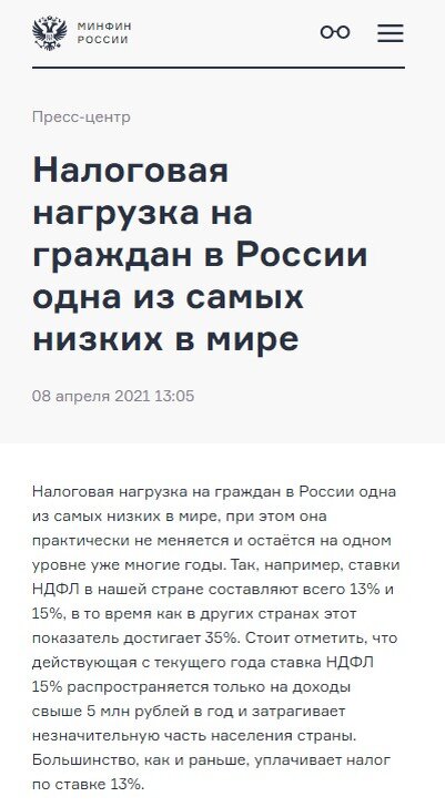Ну что, российская экономика настолько хорошо себя чувствует, что решили даже повысить налоги. Во имя справедливости, как сказал президент.-3