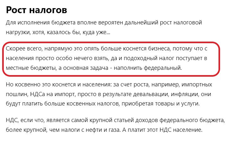 Ну что, российская экономика настолько хорошо себя чувствует, что решили даже повысить налоги. Во имя справедливости, как сказал президент.-5