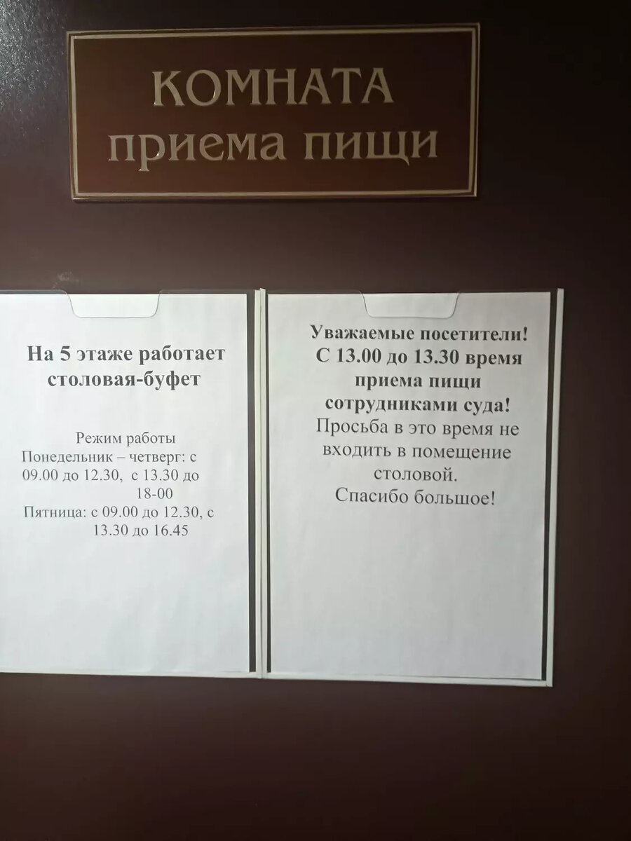 В Тушинском суде Москвы посетителям суда запретили входить в столовую, когда там обедают судьи