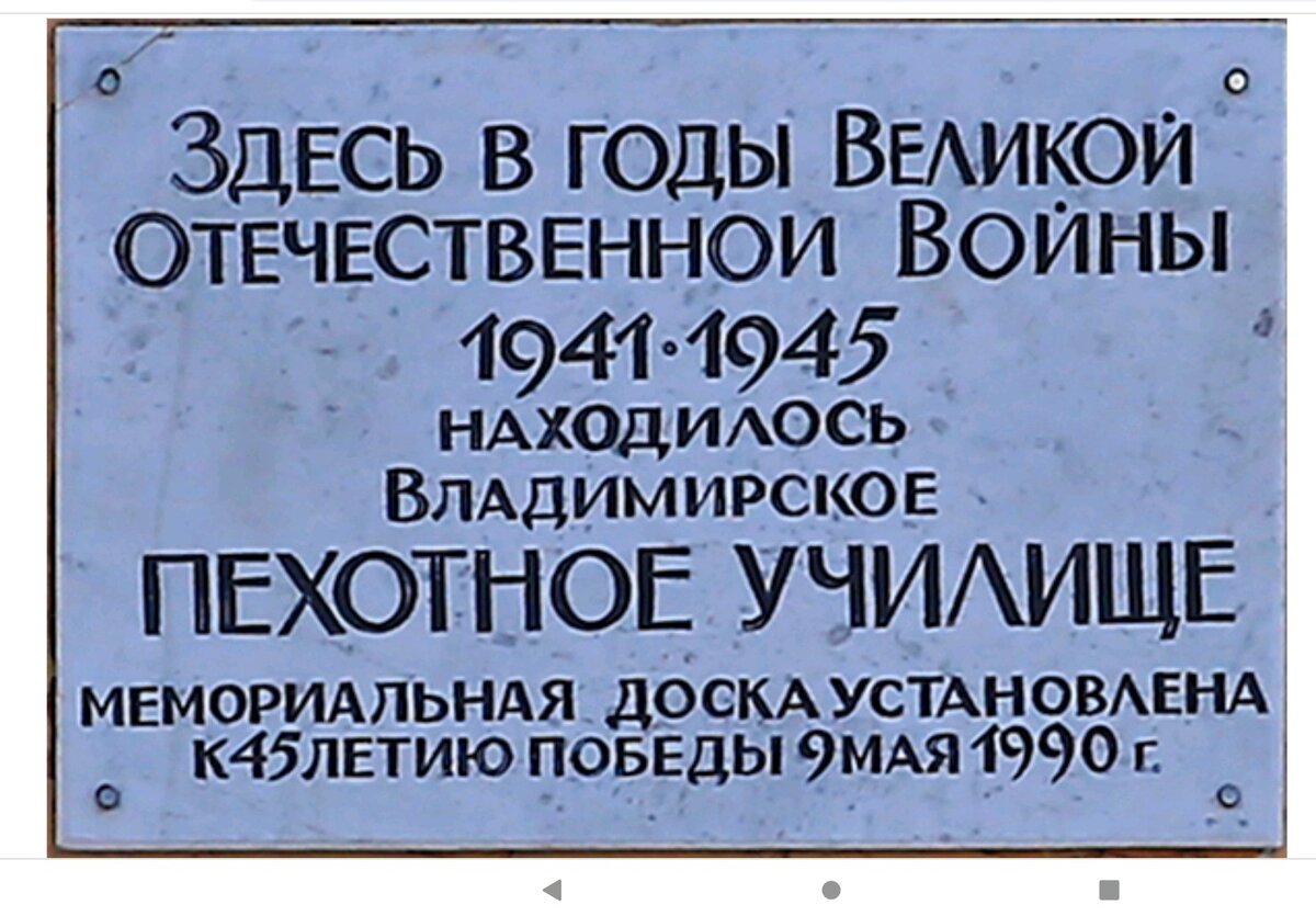 Памятная табличка на здании в г.Владимире, откуда в ноябре 1941 года для защиты города Рязань убыл сводный батальон курсантов.