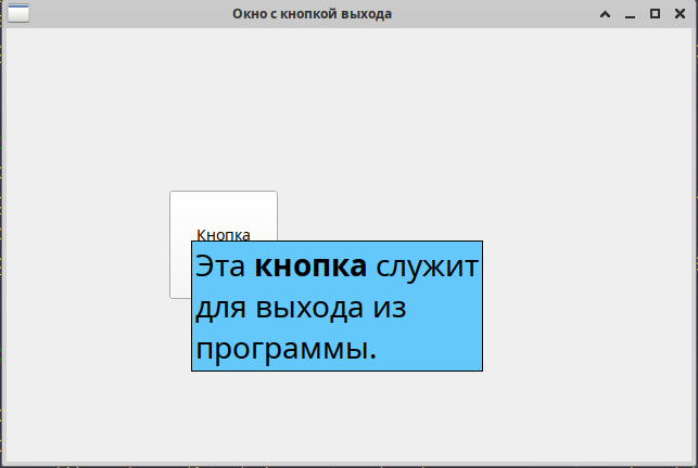 Рисунок 1. Подсказка элемента окна